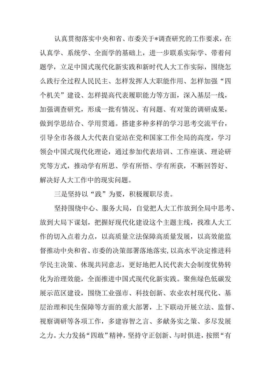 精品文档人大主任在理论学习中心组研讨交流会上的发言1完整.docx_第2页