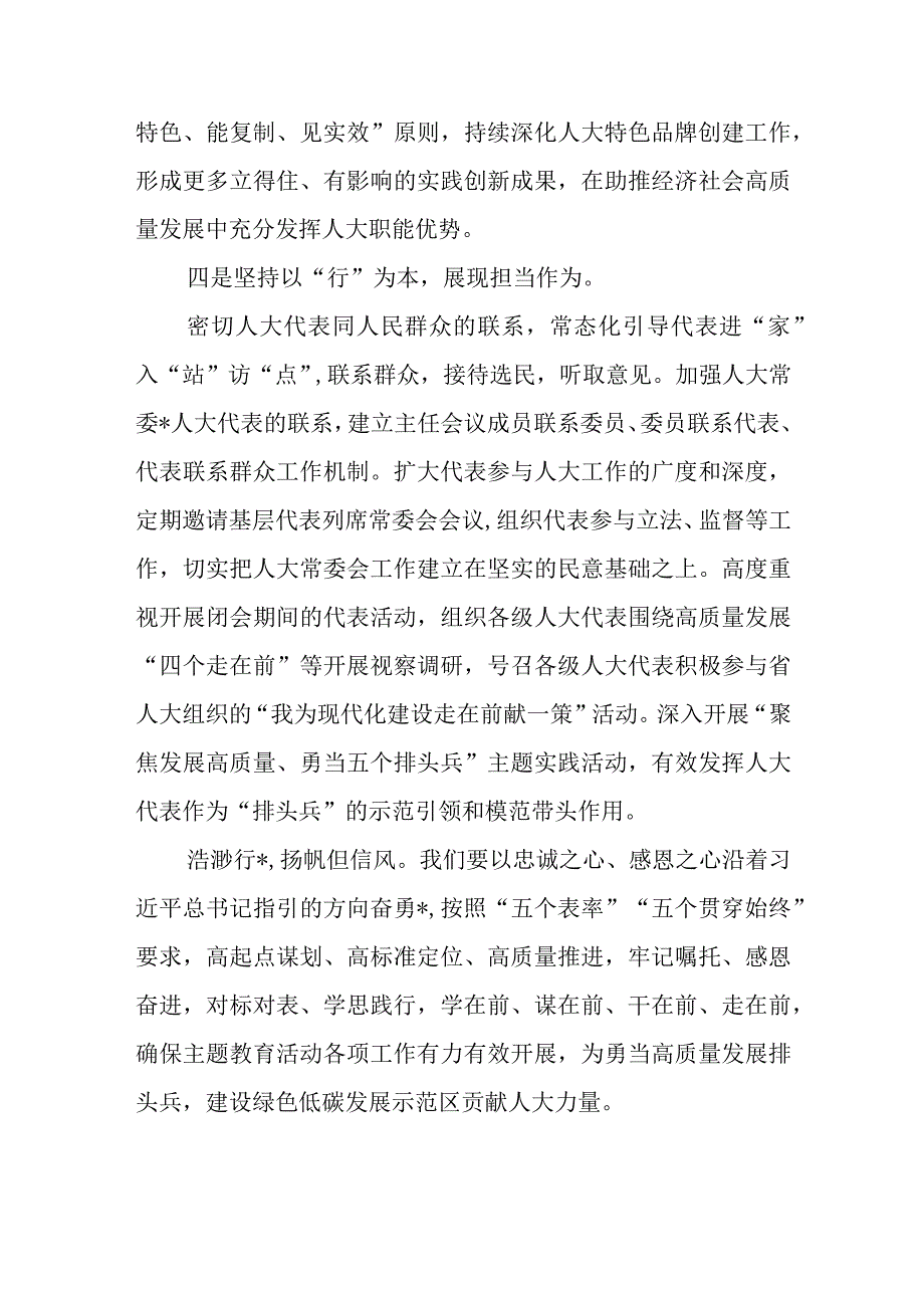 精品文档人大主任在理论学习中心组研讨交流会上的发言1完整.docx_第3页