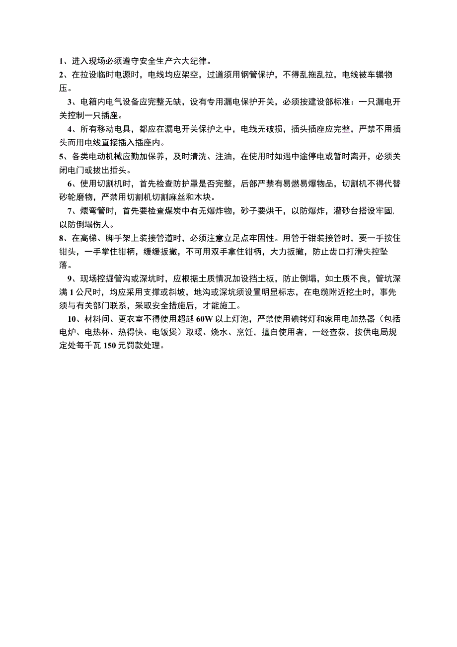 管道工程安全技术交底.docx_第1页