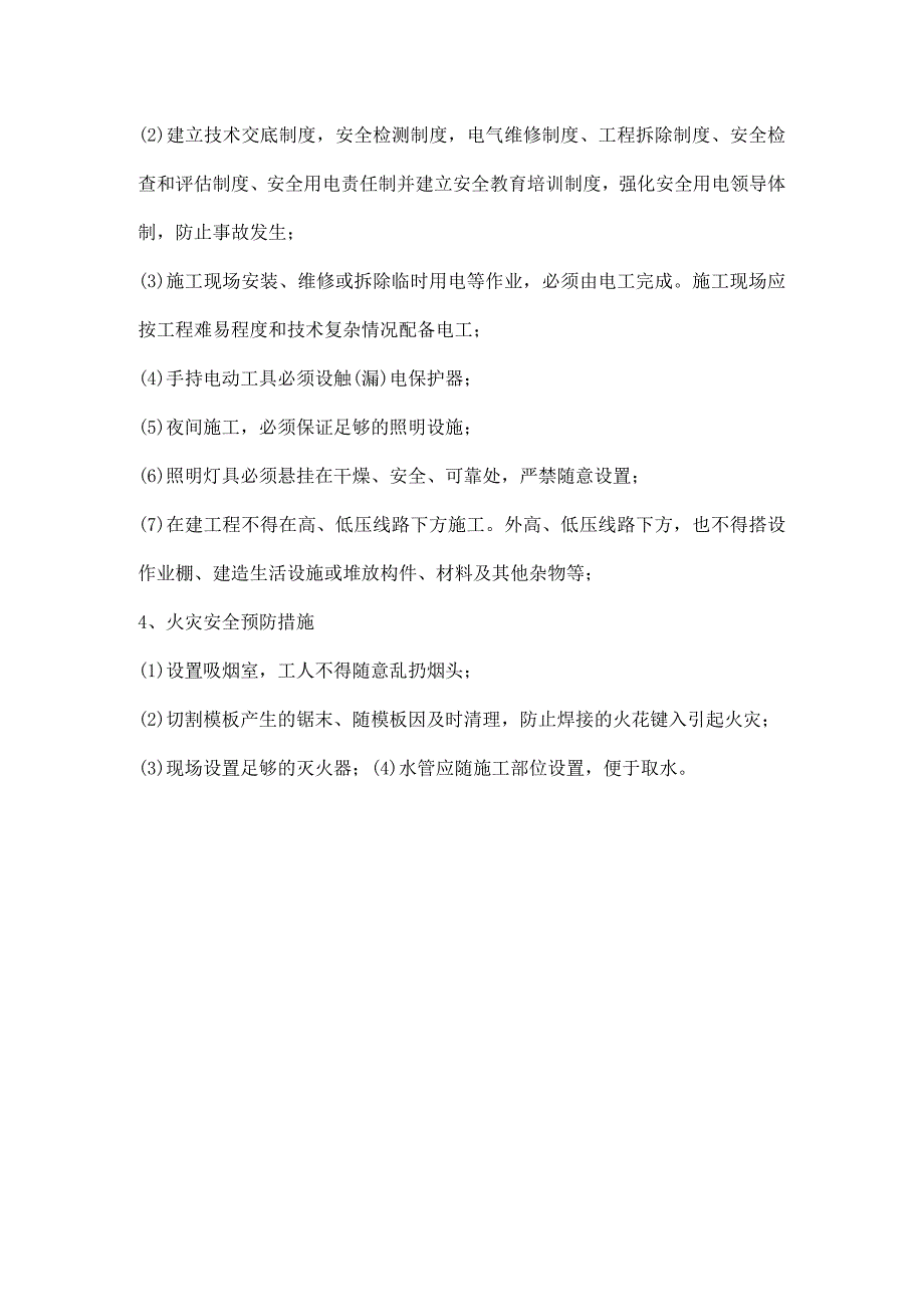 消防连廊模板专项施工机械伤害起重伤害触电火灾预防措施.docx_第2页