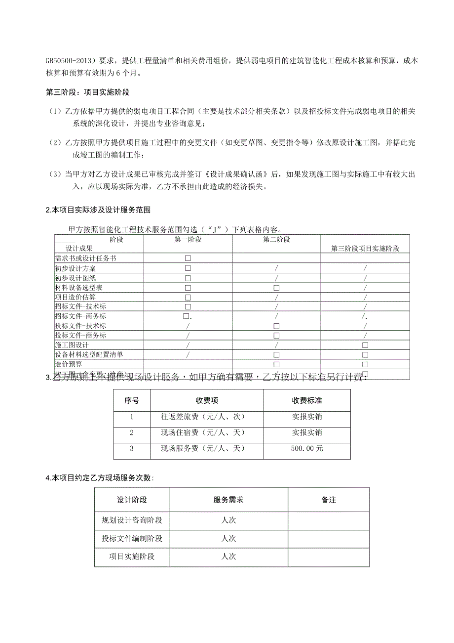 电子商务有限公司技术服务协议模板.docx_第2页