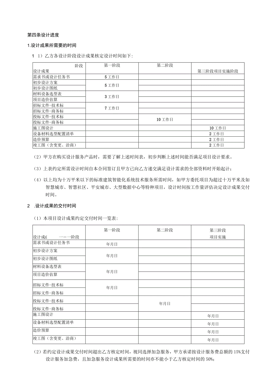 电子商务有限公司技术服务协议模板.docx_第3页