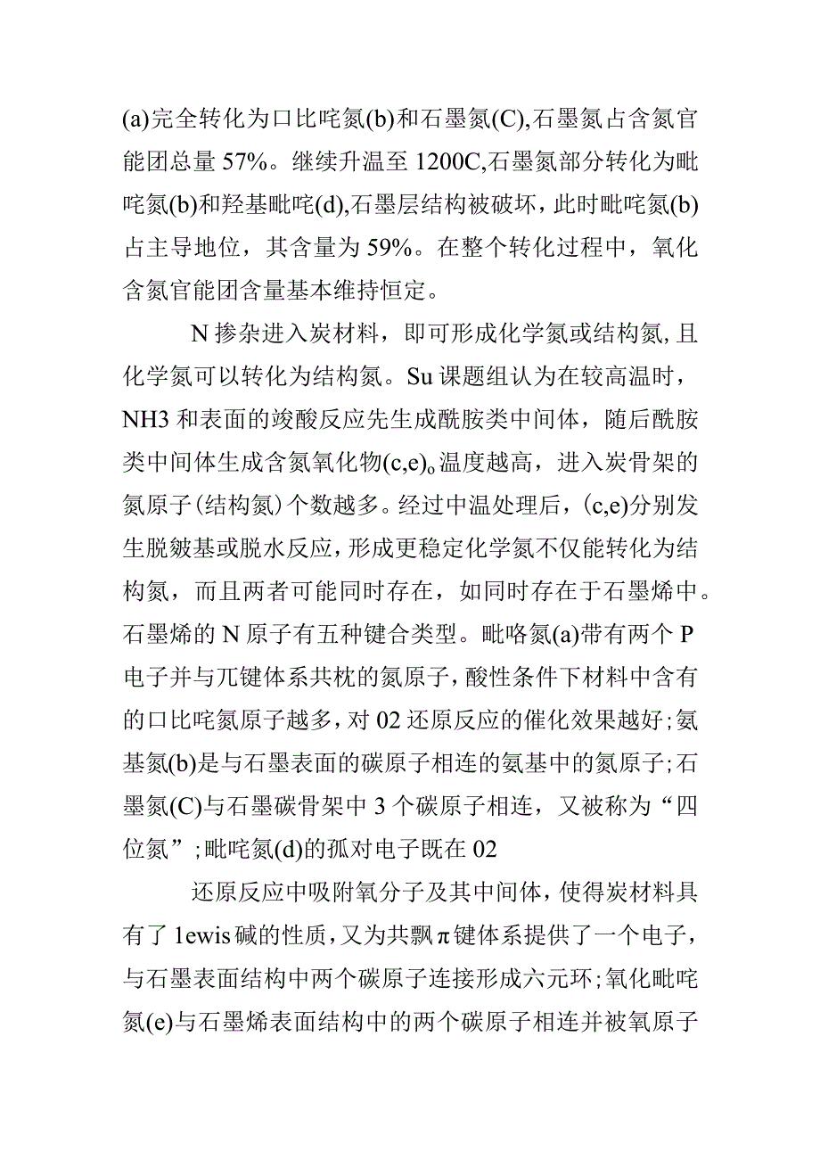 简析N掺杂功能炭材料的合成结构与性能.docx_第2页