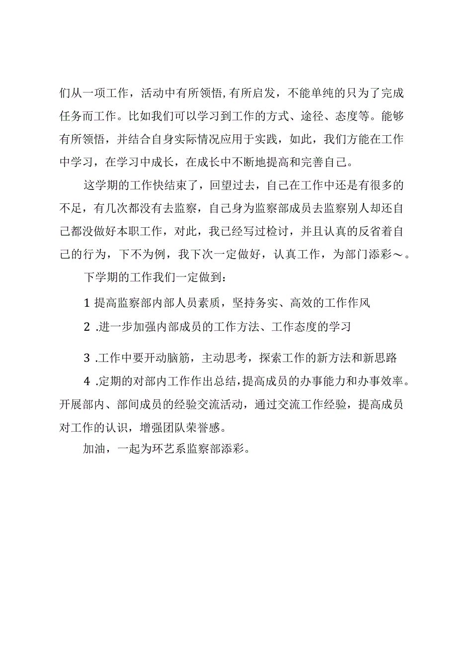 精品文档监察部的工作总结监察部的工作规划整理版.docx_第2页