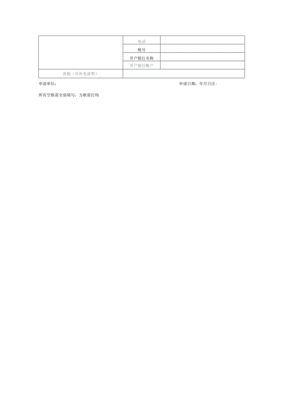 竞商申请表.docx_第2页