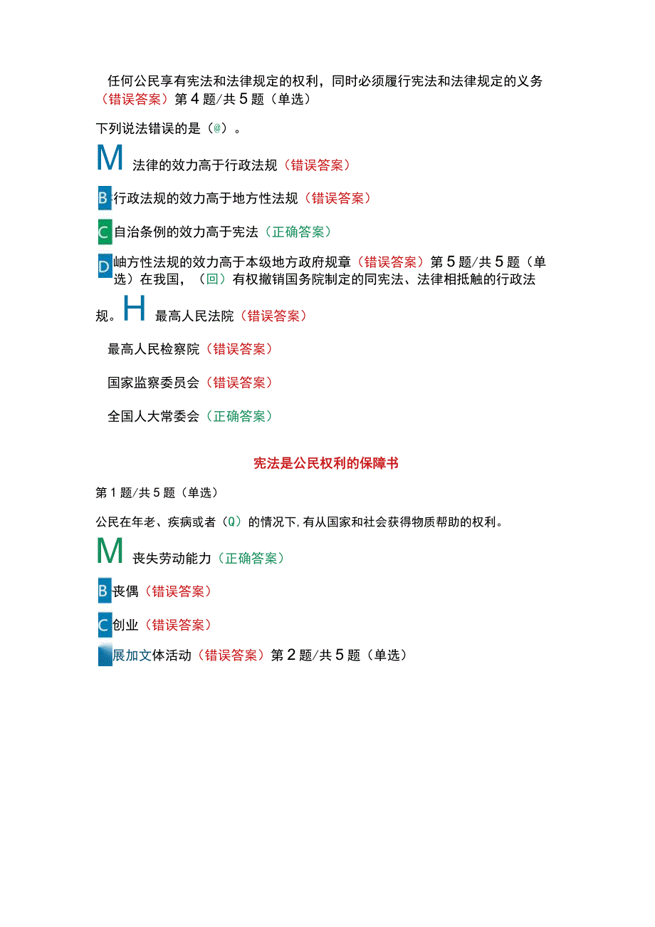 第八届全国学生学宪法 讲宪法活动九年级课程学习+课后练习答案.docx_第2页