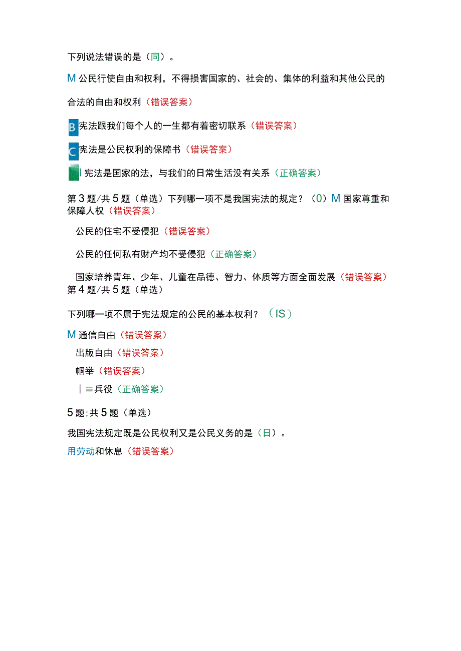 第八届全国学生学宪法 讲宪法活动九年级课程学习+课后练习答案.docx_第3页