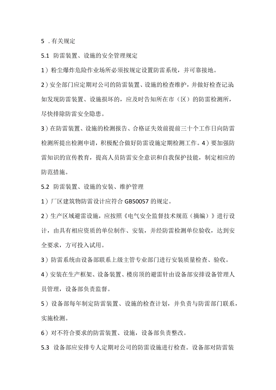 粉尘爆炸危险区防雷装置设施管理制度_1模板范本.docx_第2页