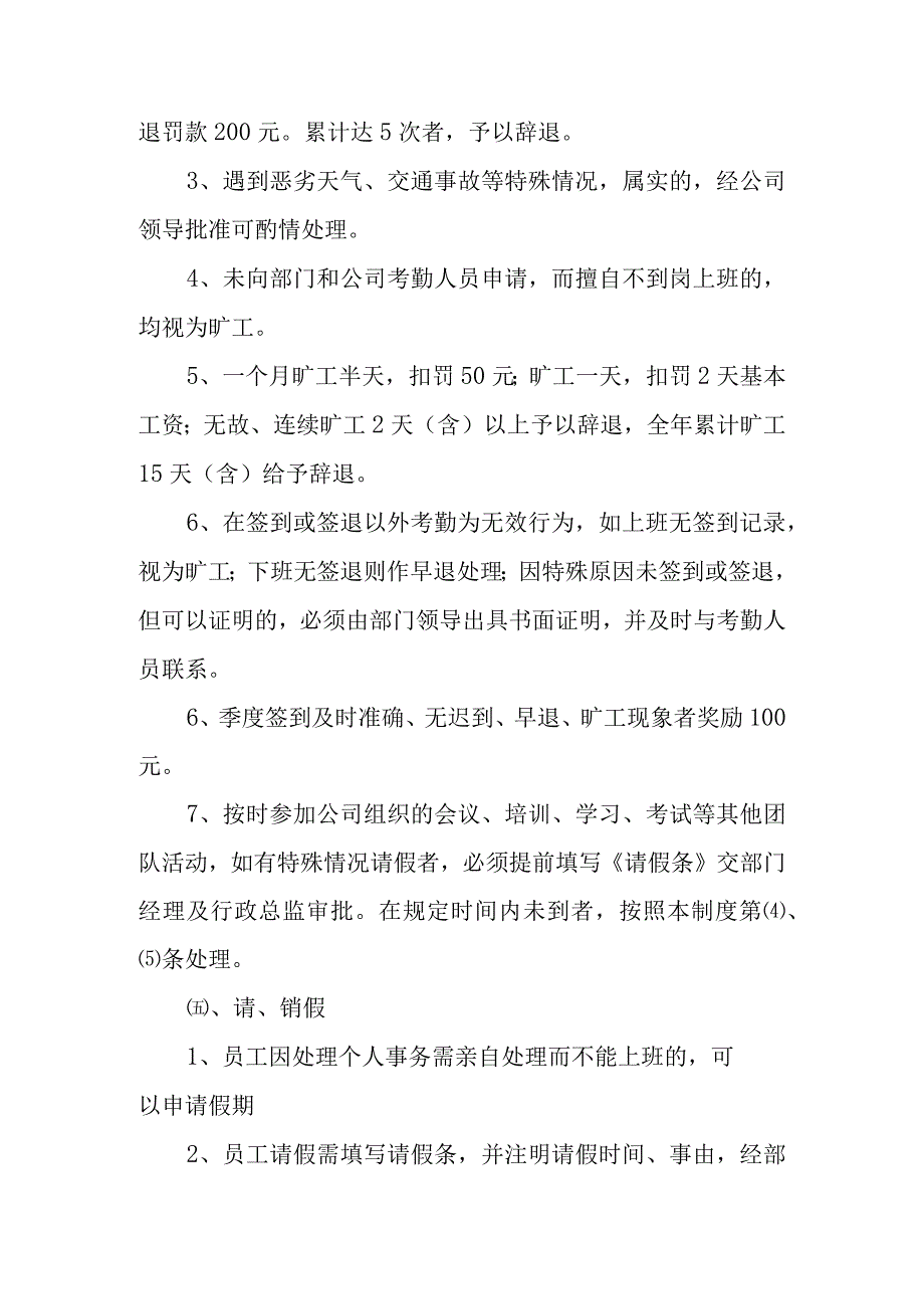 考勤管理制度.docx_第2页