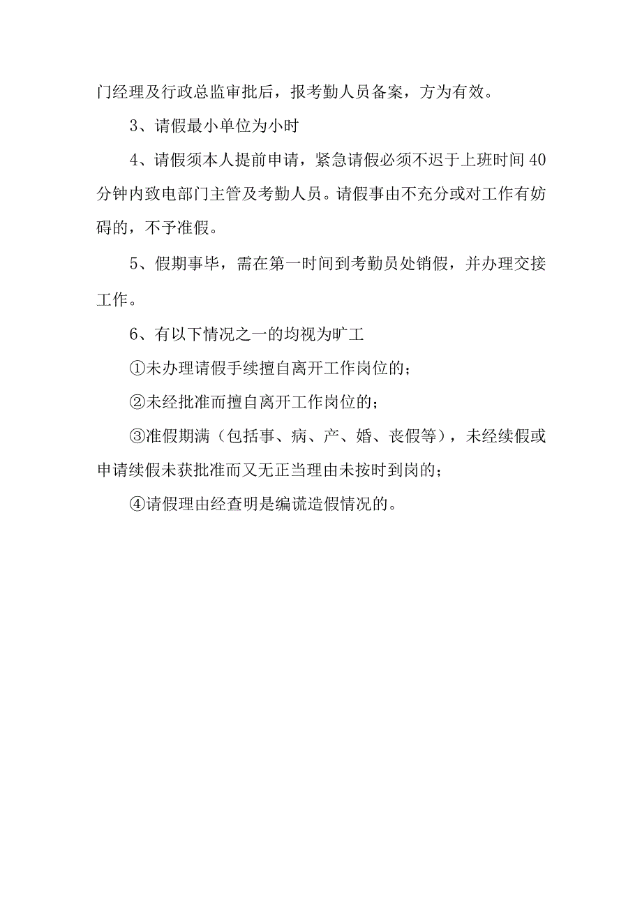 考勤管理制度.docx_第3页