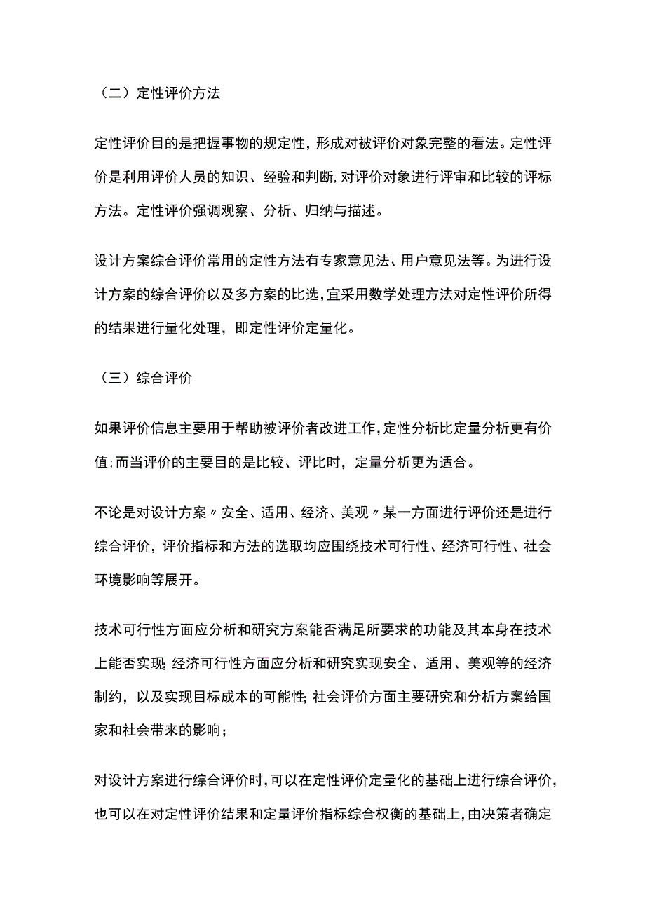 监理工程师《建设工程投资控制土建》第五章全考点速记.docx_第2页