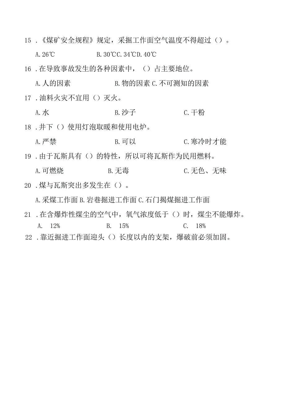 瓦斯检查工安全基本知识子培训题库.docx_第2页