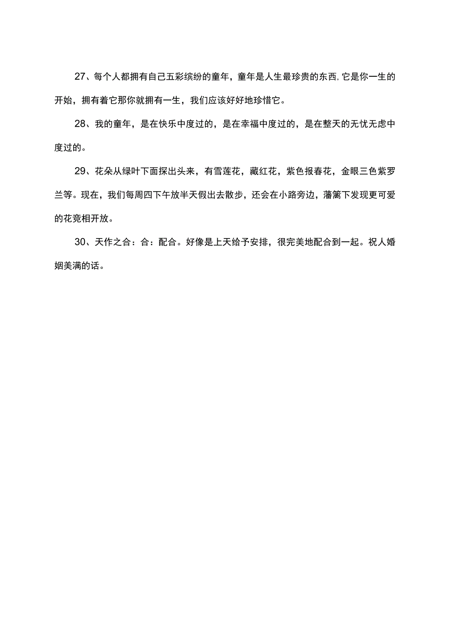 经典常谈好词好句读书笔记摘抄.docx_第3页