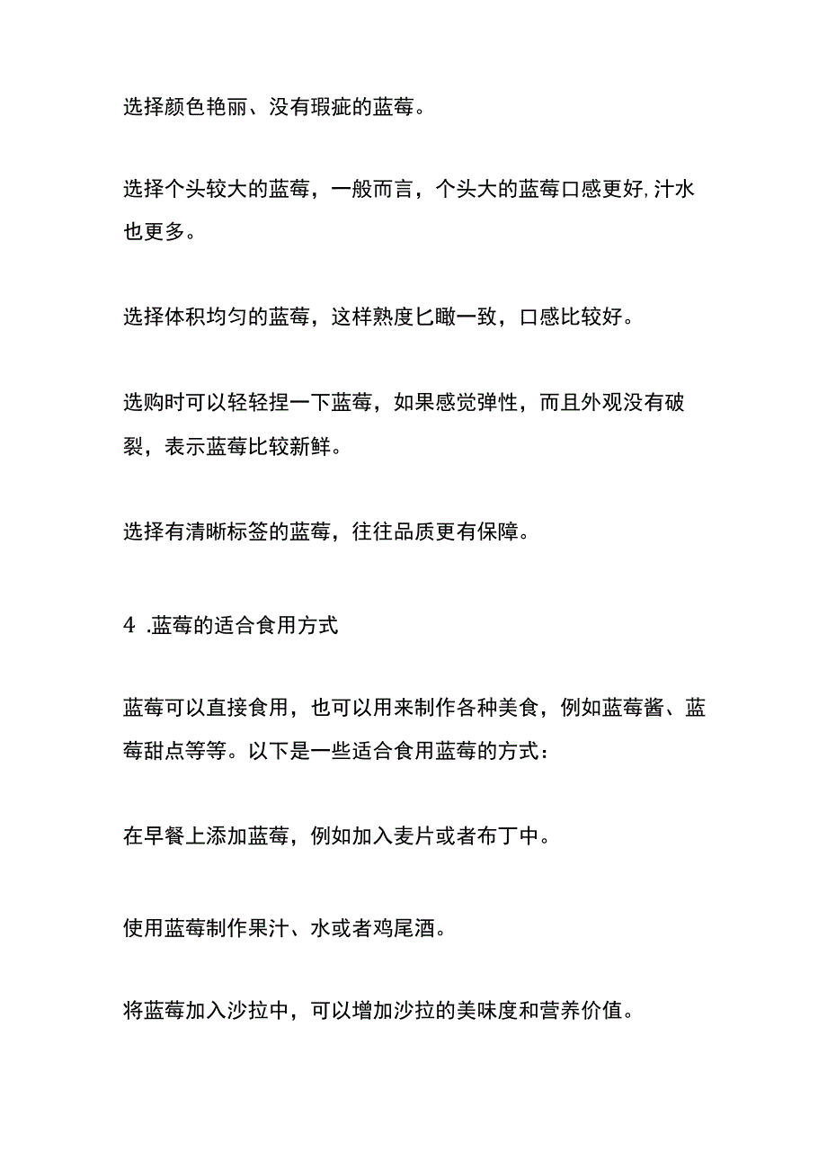 蓝莓的食用方法.docx_第2页