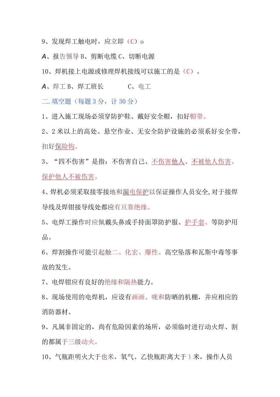 电焊工安全教育培训试题附答案.docx_第3页