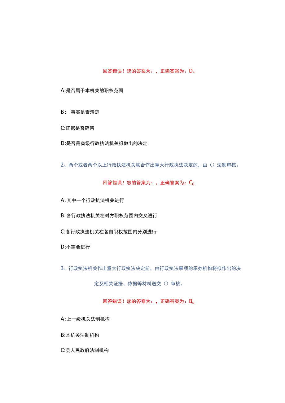 行政执法测试题.docx_第1页