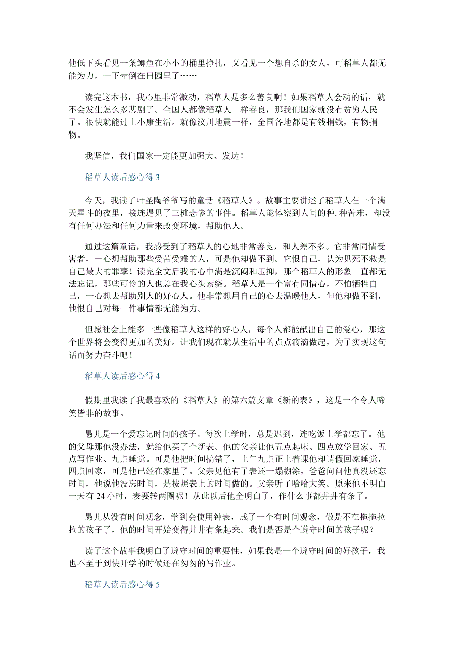 稻草人读后感读书心得感悟5篇.docx_第2页