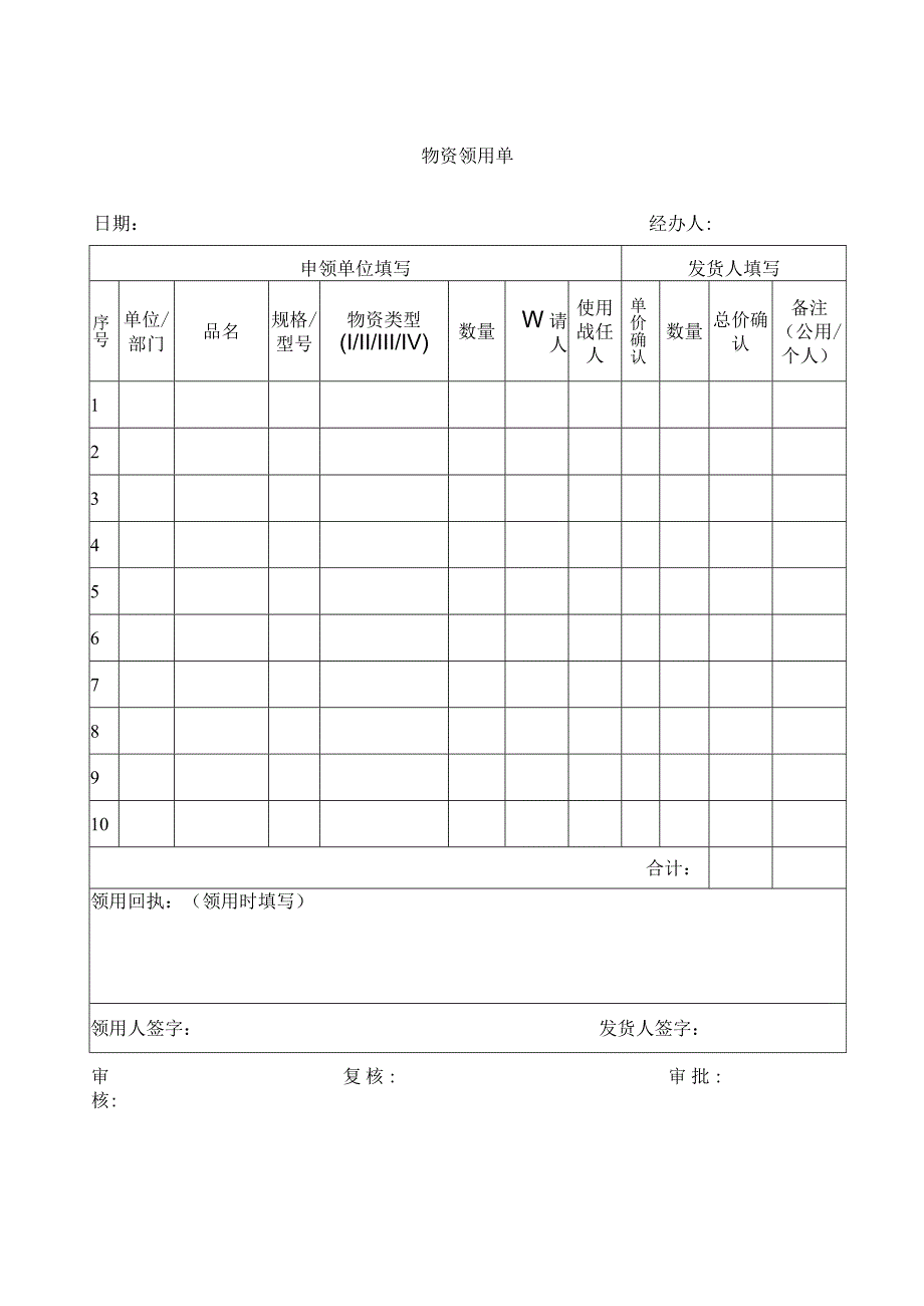 物资领用单.docx_第1页