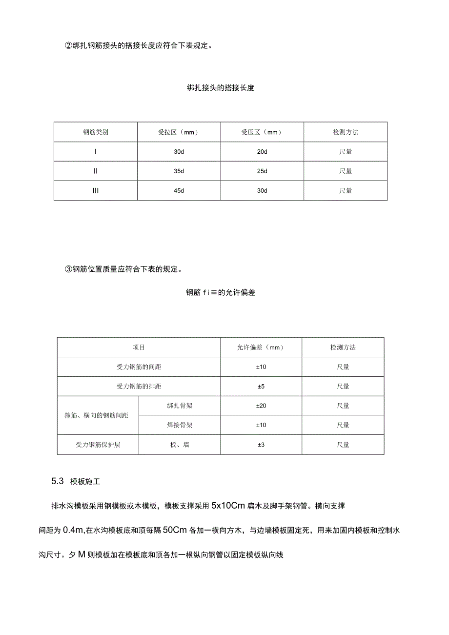 矩形排水沟技术交底.docx_第3页