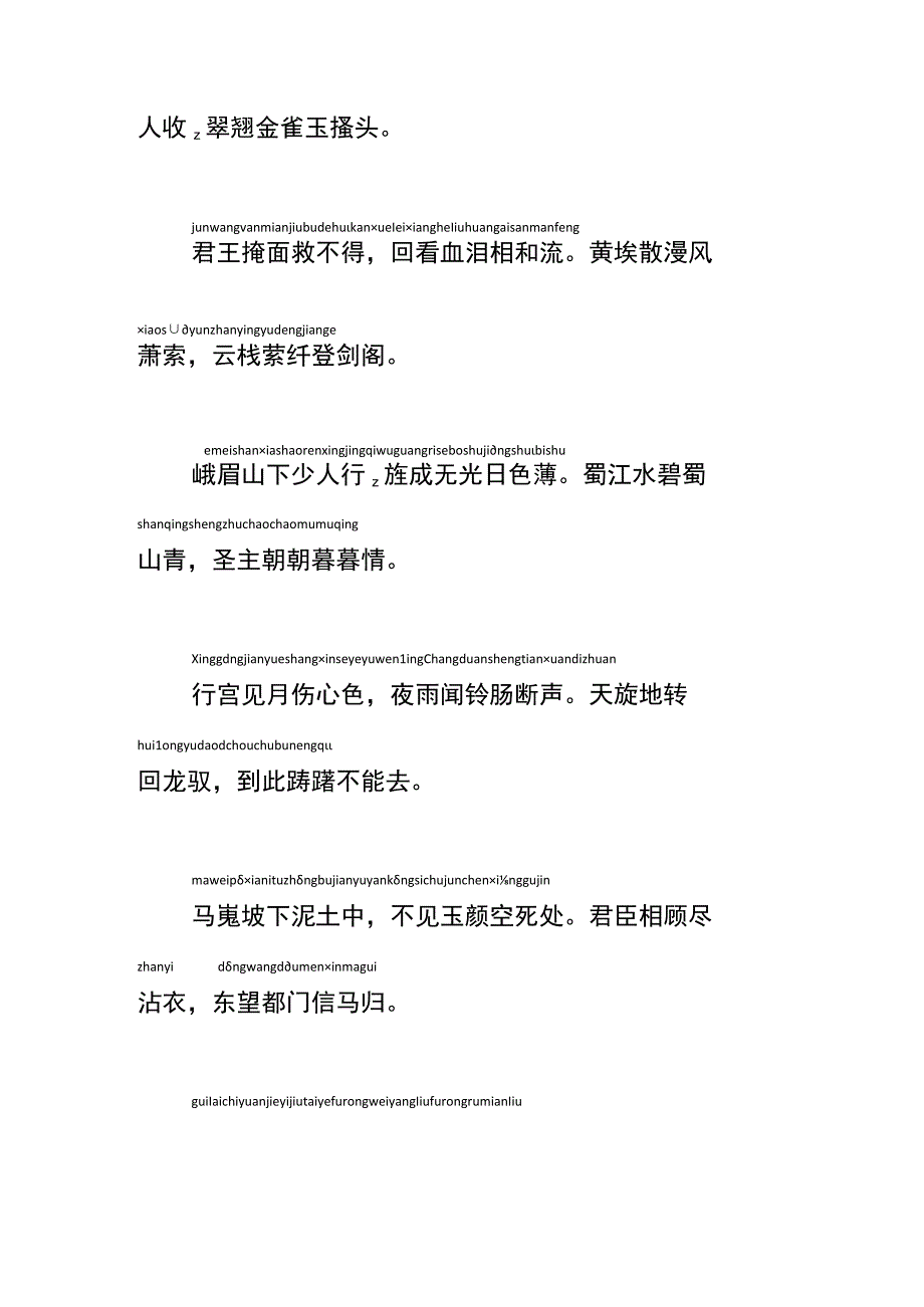 白居易长恨歌注释.docx_第3页