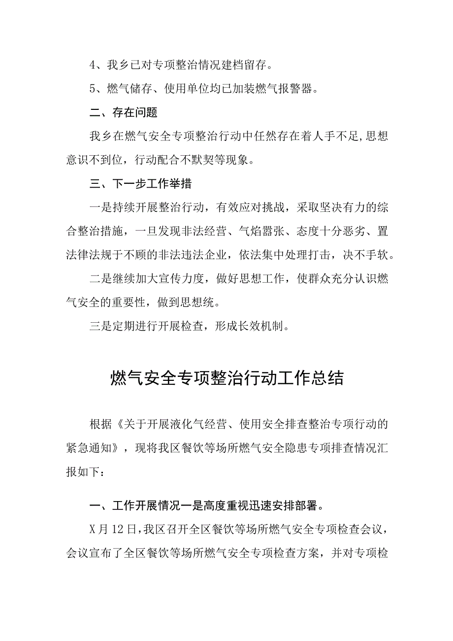 燃气安全隐患专项整治情况报告7篇.docx_第2页