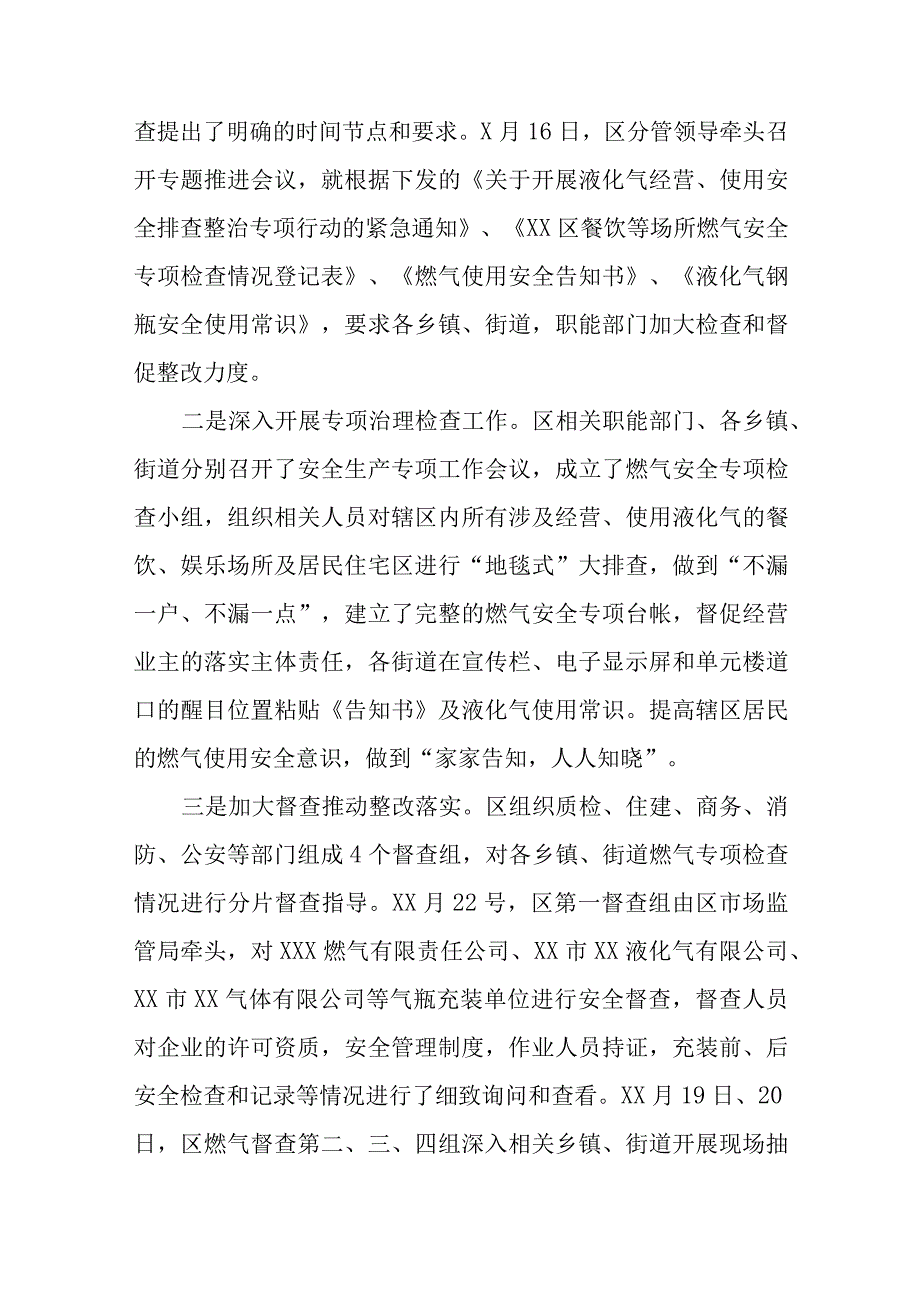 燃气安全隐患专项整治情况报告7篇.docx_第3页