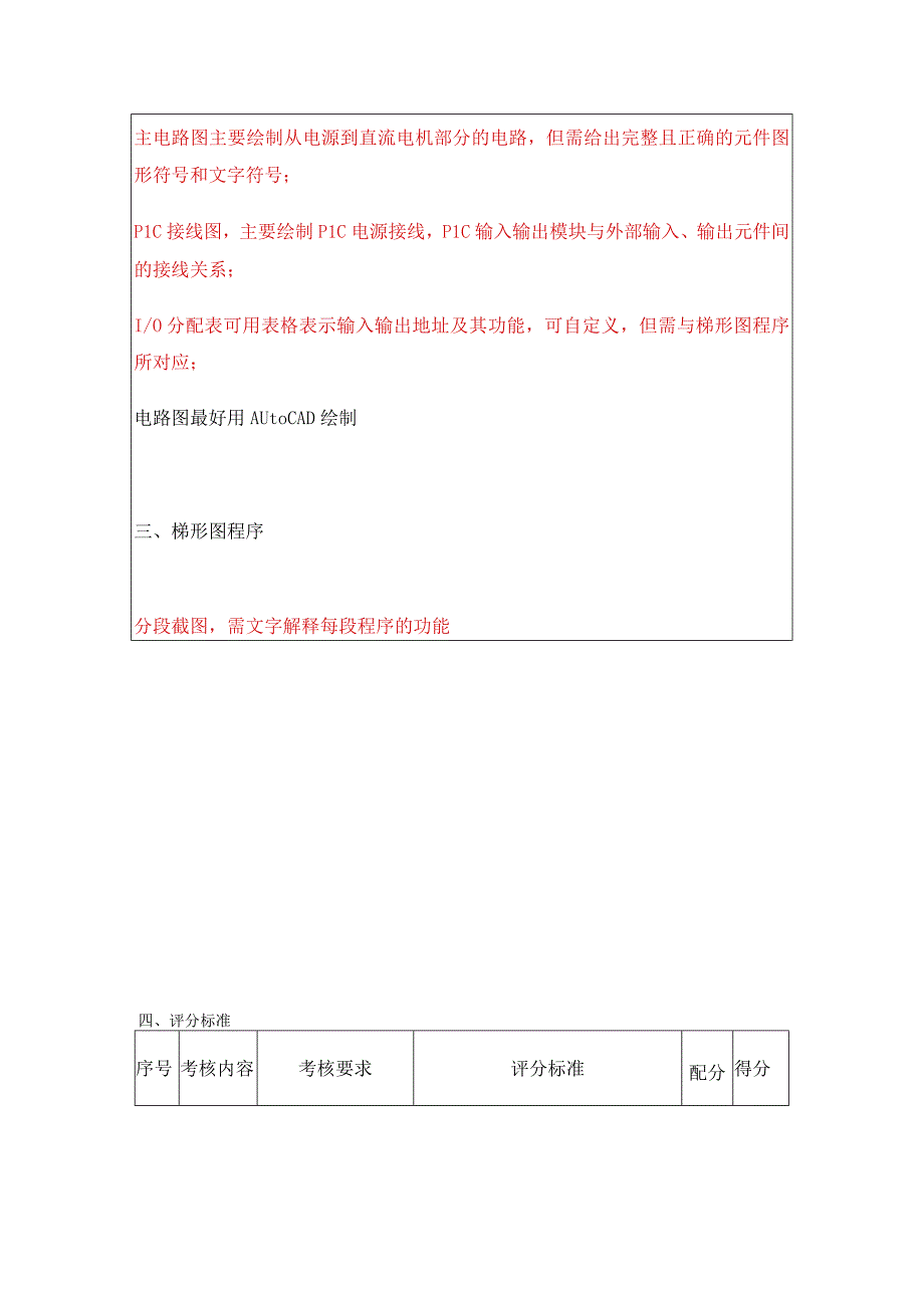 第三届电气创新实践竞赛初赛题目三.docx_第2页