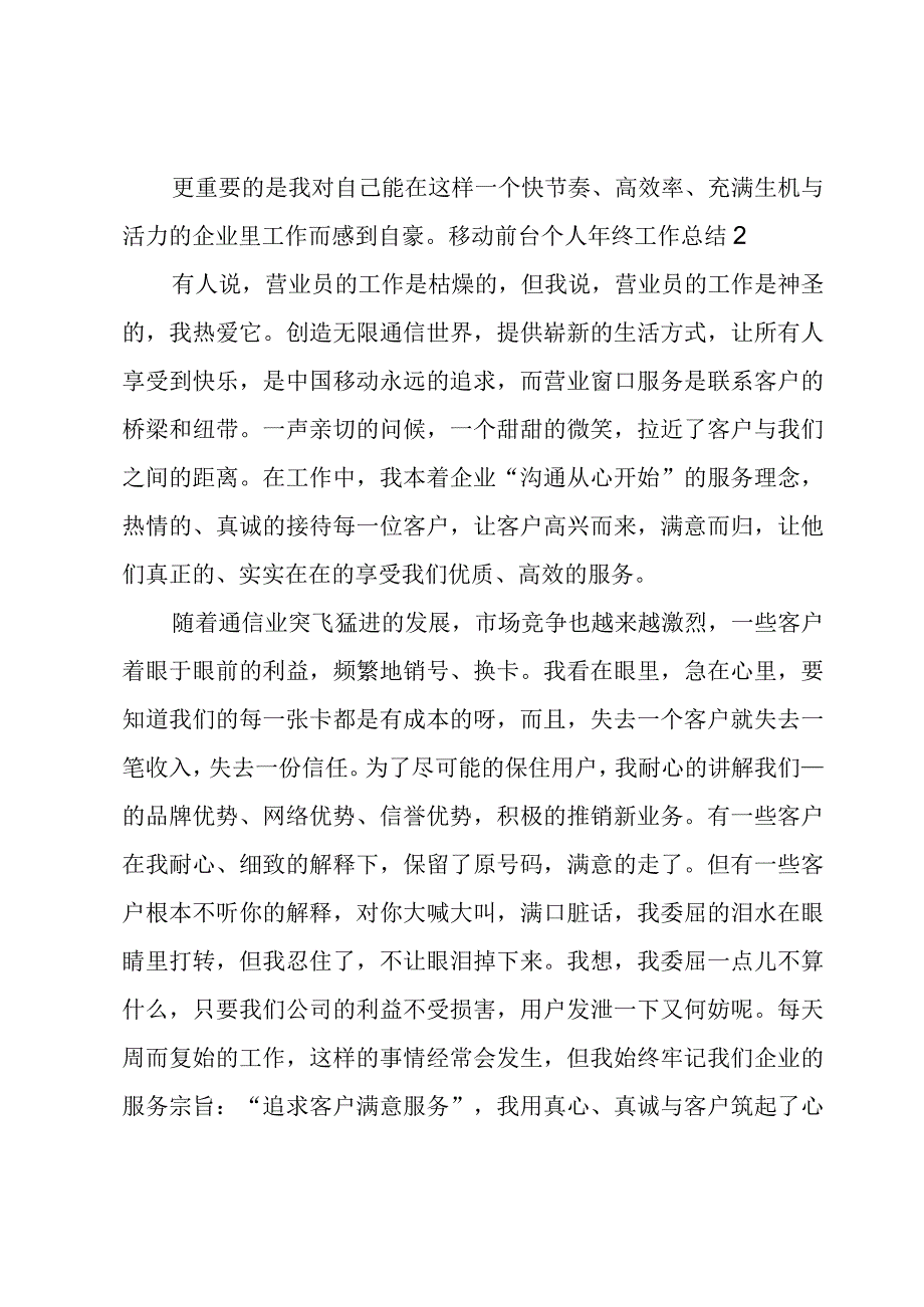 移动前台个人年终工作总结.docx_第2页