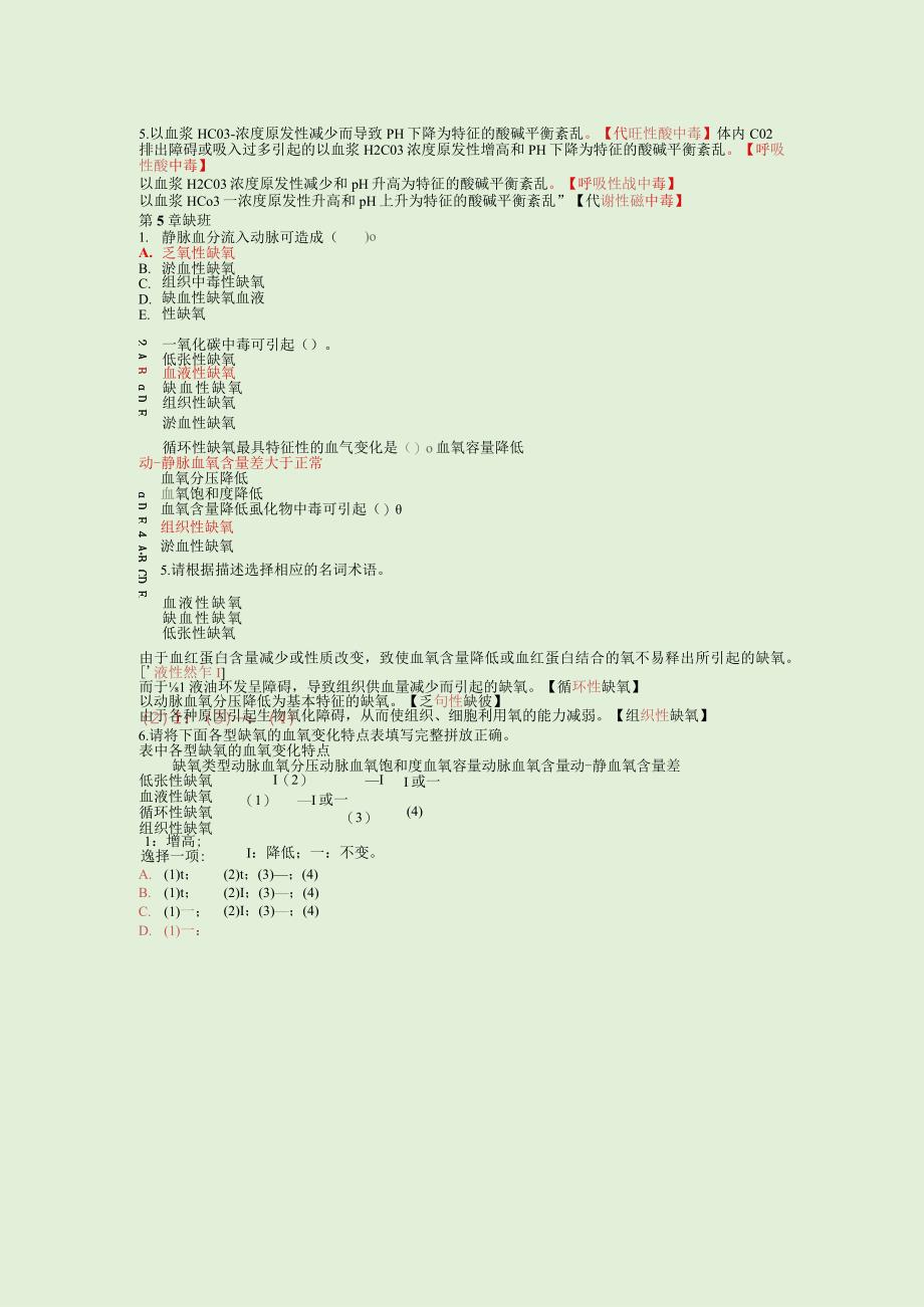 病理生理学考试题及答案本科.docx_第3页