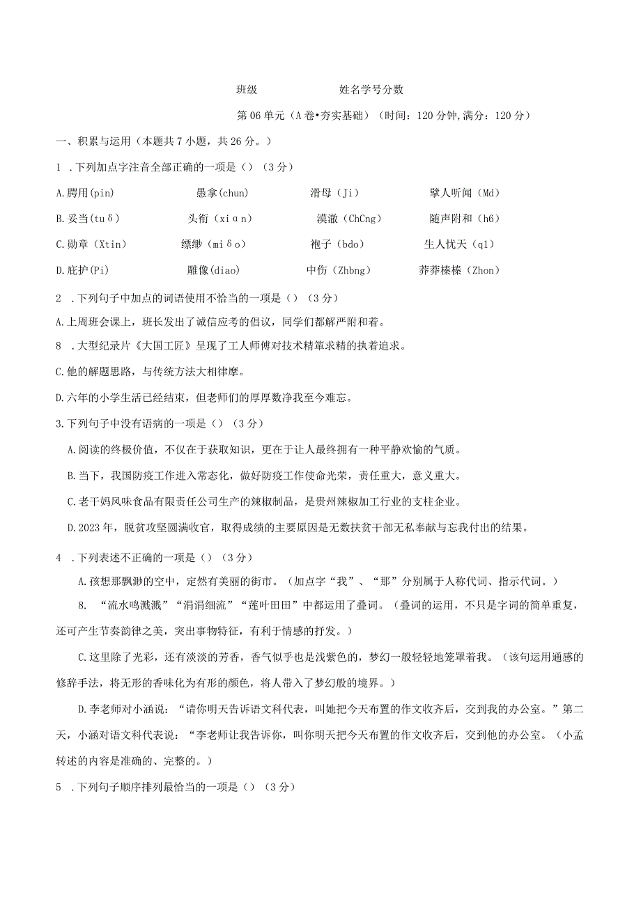 第06单元 A卷·夯实基础AB卷原卷版.docx_第1页