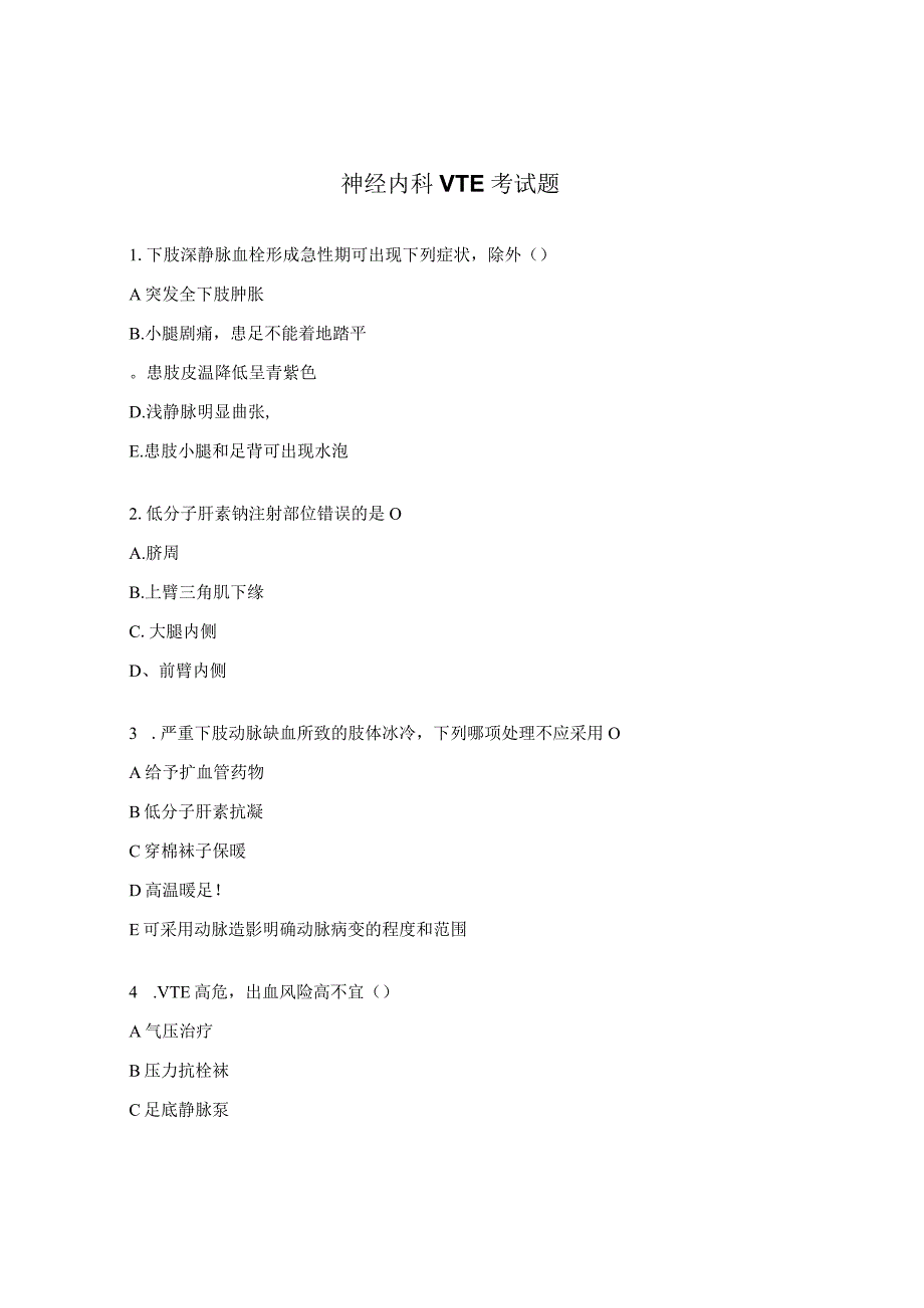 神经内科VTE考试题.docx_第1页