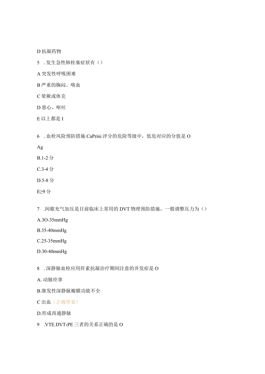 神经内科VTE考试题.docx_第2页