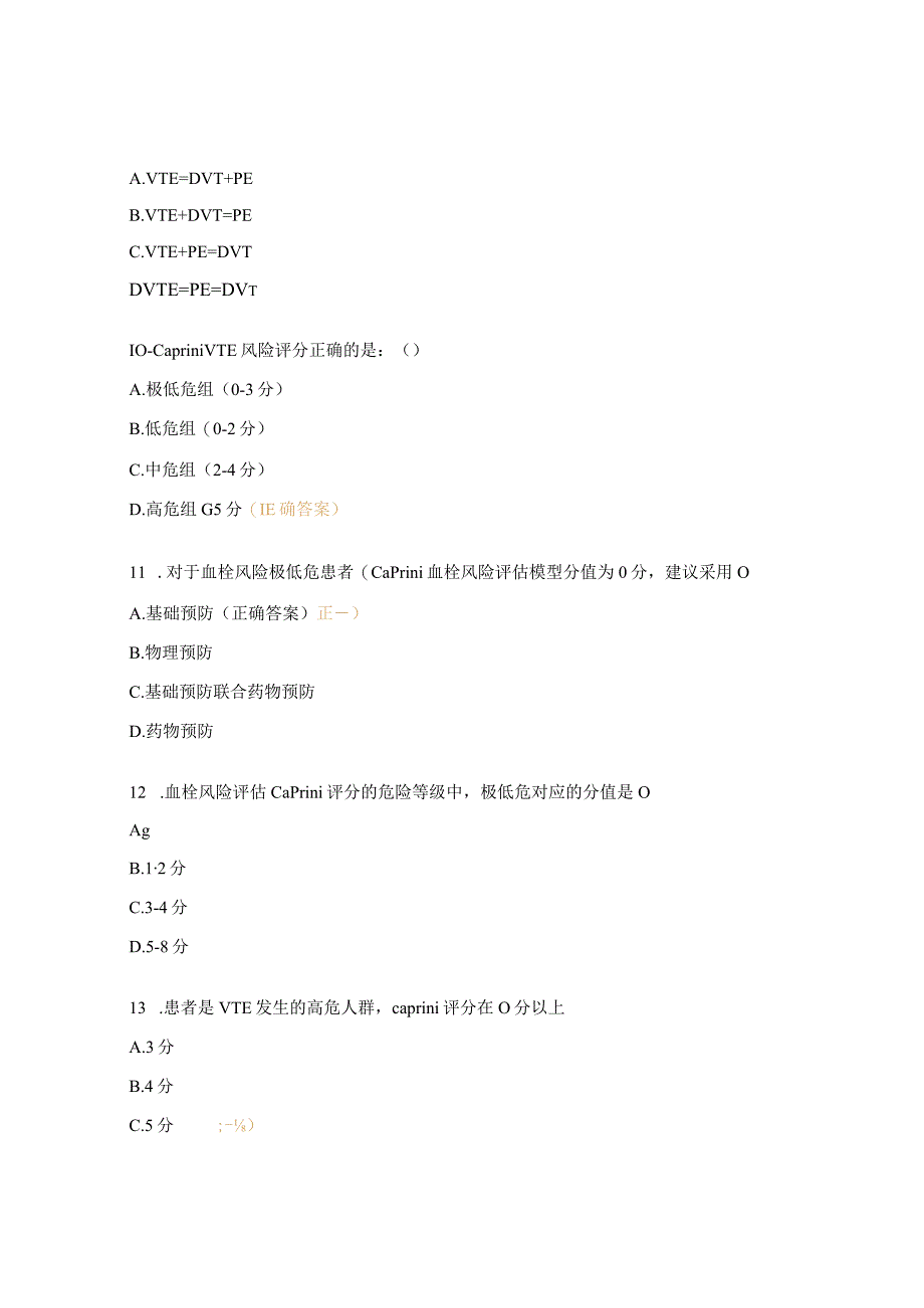 神经内科VTE考试题.docx_第3页