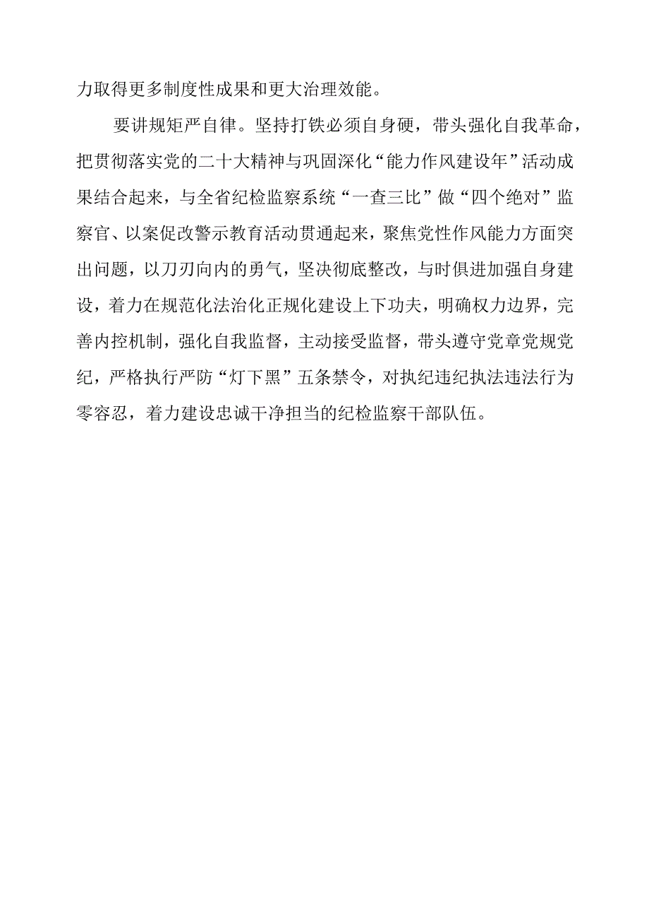 纪检监察干部学习《贯彻党的二十大精神》之从严治党系列感悟领悟.docx_第3页