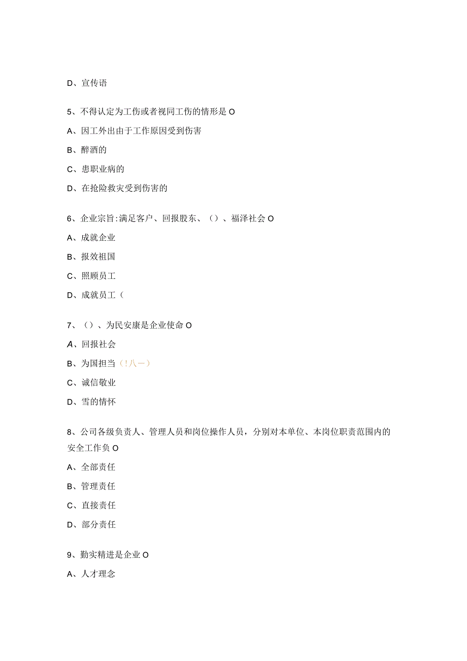 职业技能等级认定安全员中级4级试题.docx_第2页