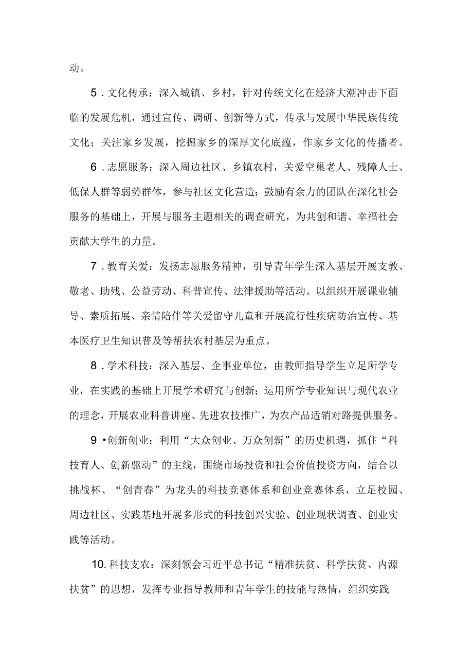 西南科技大学2023年寒假社会实践选题指南.docx_第2页