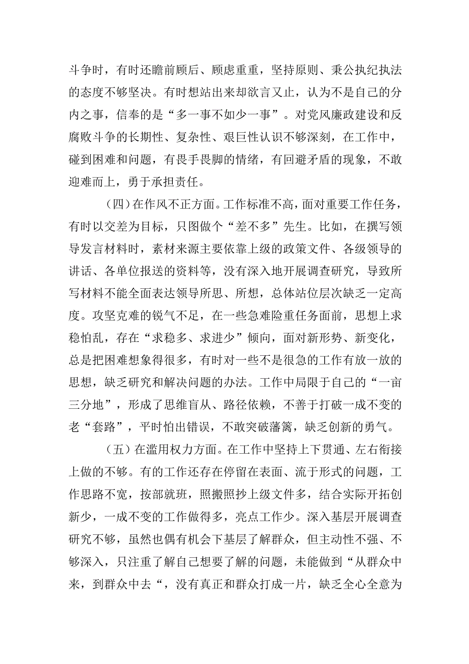 纪检监察干部队伍教育整顿自查自纠个人检视剖析六个方面对照材料两篇.docx_第3页