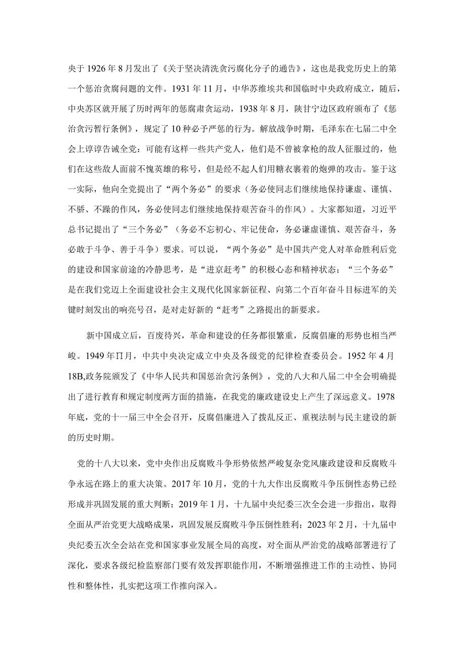 纪委书记七一党课：锤炼坚强党性 彰显担当作为 以彻底自我革命精神打造纪检监察铁军.docx_第2页