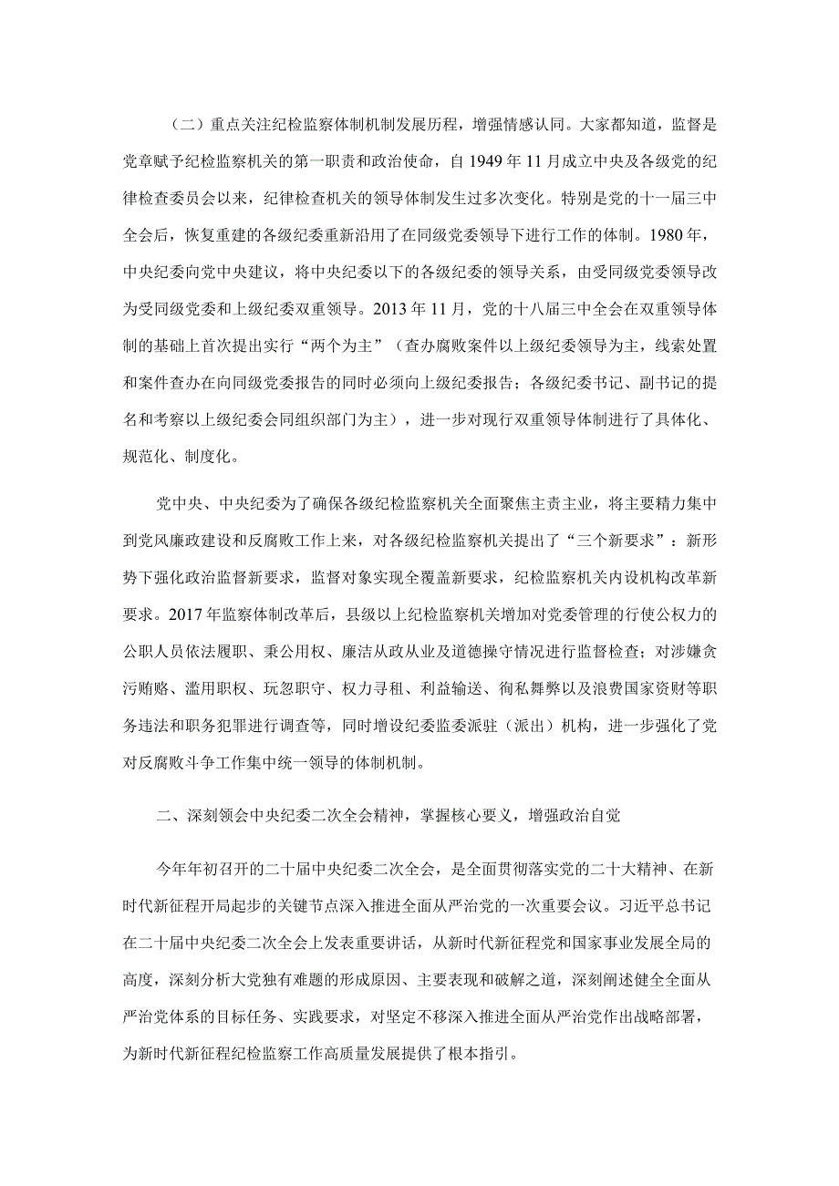 纪委书记七一党课：锤炼坚强党性 彰显担当作为 以彻底自我革命精神打造纪检监察铁军.docx_第3页