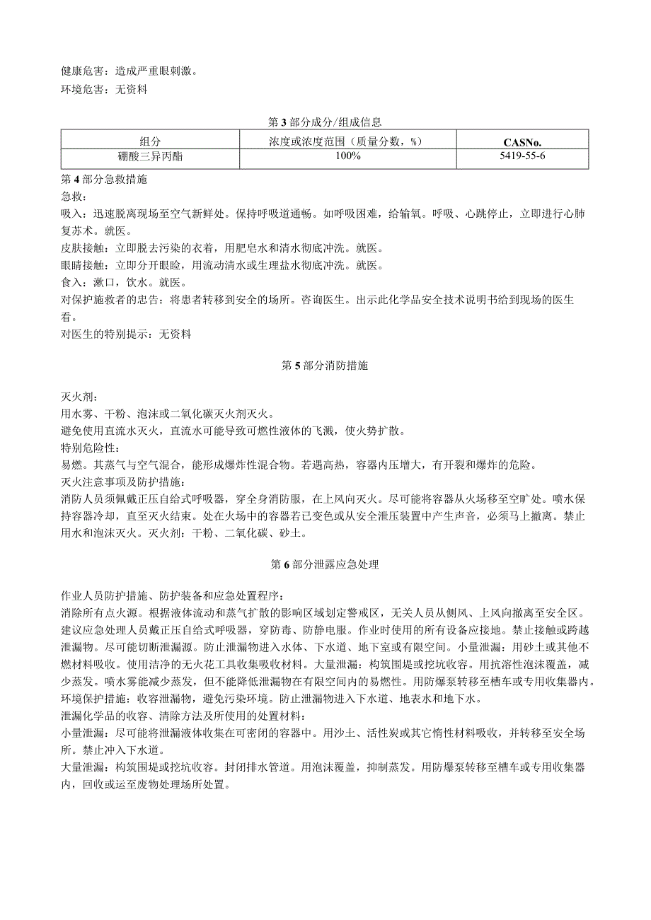 硼酸三异丙酯安全技术说明书MSDS.docx_第3页