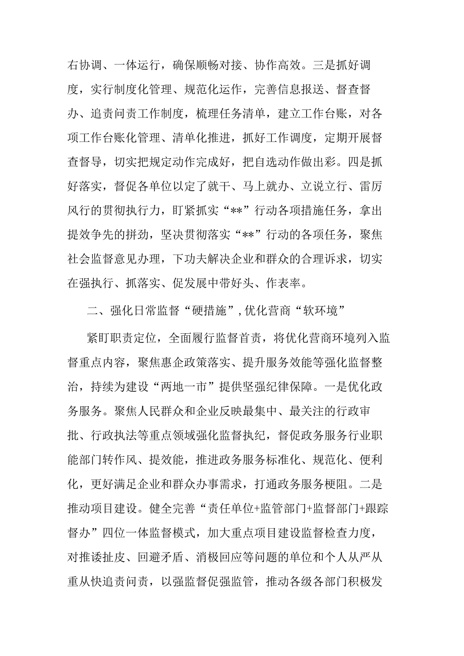 纪委书记高质量发展 我该谋什么专题研讨发言共二篇.docx_第2页