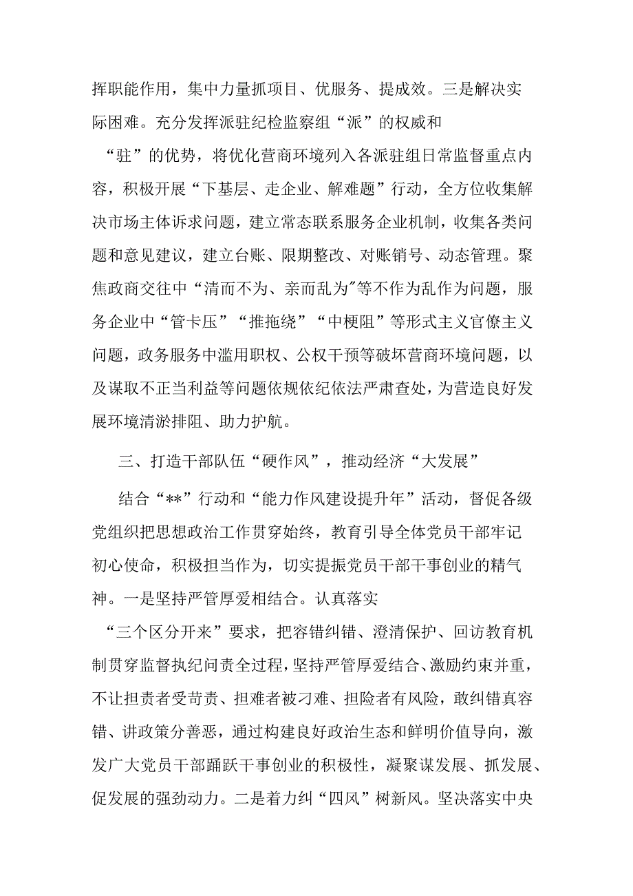 纪委书记高质量发展 我该谋什么专题研讨发言共二篇.docx_第3页