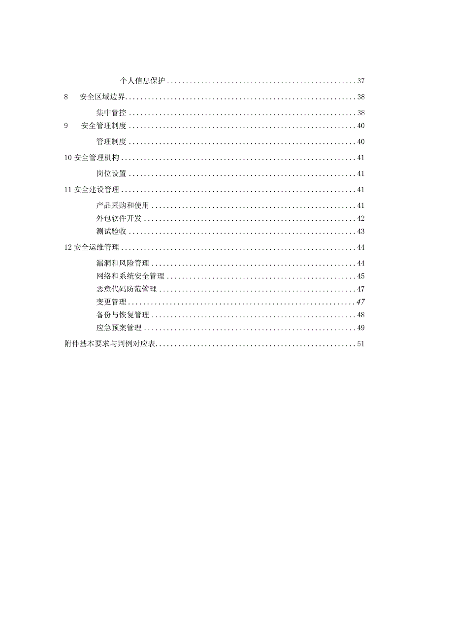 网络安全等级保护测评高风险判定指引.docx_第3页