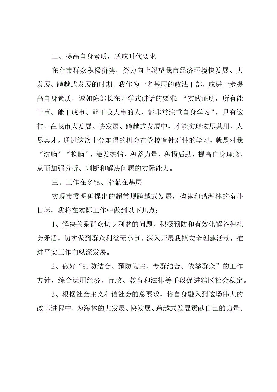 精品文档解放思想更新观念转变作风大讨论学习心得整理版.docx_第2页