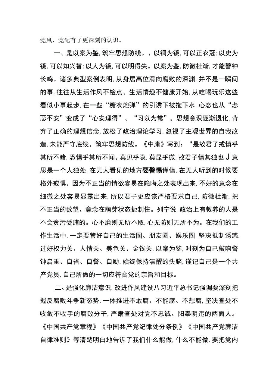 纪检干部观看专题片《永远吹冲锋号》《零容忍》警示教育心得体会10篇最新精选版.docx_第3页