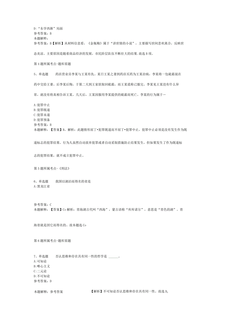 浙江绍兴市人力资源和社会保障局及下属事业单位编外用工招考聘用强化练习卷二.docx_第2页