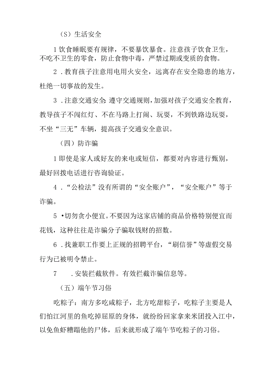 职业技术学校端午节告家长书十二篇.docx_第2页