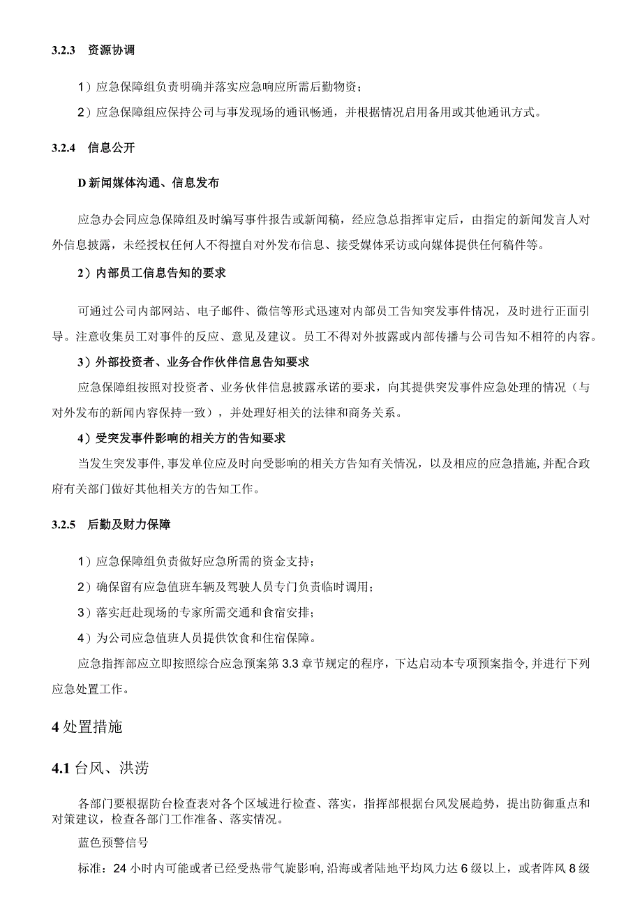 自然灾害突发事件专项应急预案.docx_第2页