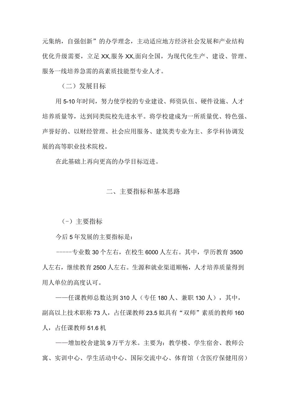 职业技术学院十四五发展规划.docx_第2页