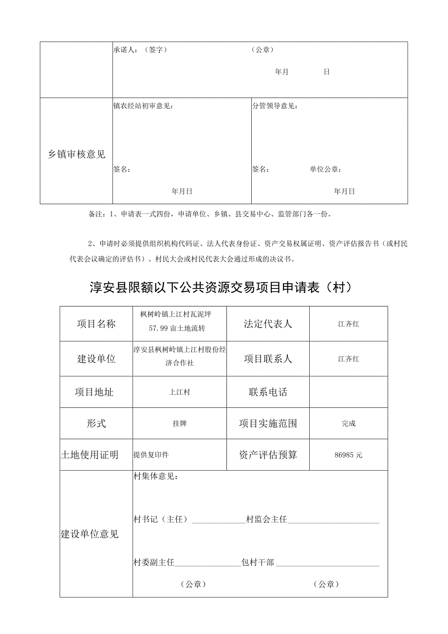 淳安县产权交易申请表.docx_第2页